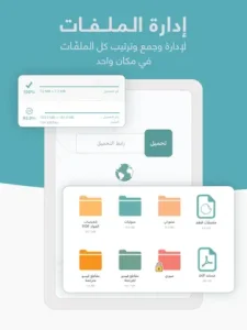 تطبيق إدارة الملفات
